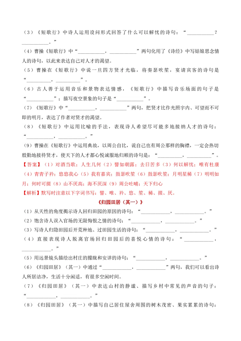 专题02：名篇名句默写必修上册16篇（解析版）-上好课2025年高考语文一轮复习知识清单_01高考语文_5.22025年新高考资料_2025年高考语文一轮复习知识清单_第八章名篇名句默写