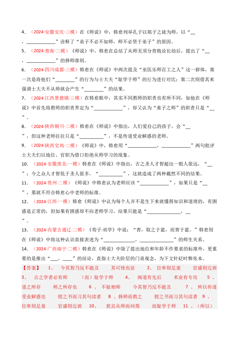 专题02：名篇名句默写必修上册16篇（解析版）-上好课2025年高考语文一轮复习知识清单_01高考语文_5.22025年新高考资料_2025年高考语文一轮复习知识清单_第八章名篇名句默写
