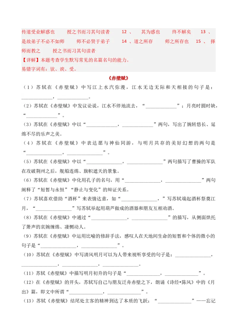 专题02：名篇名句默写必修上册16篇（解析版）-上好课2025年高考语文一轮复习知识清单_01高考语文_5.22025年新高考资料_2025年高考语文一轮复习知识清单_第八章名篇名句默写