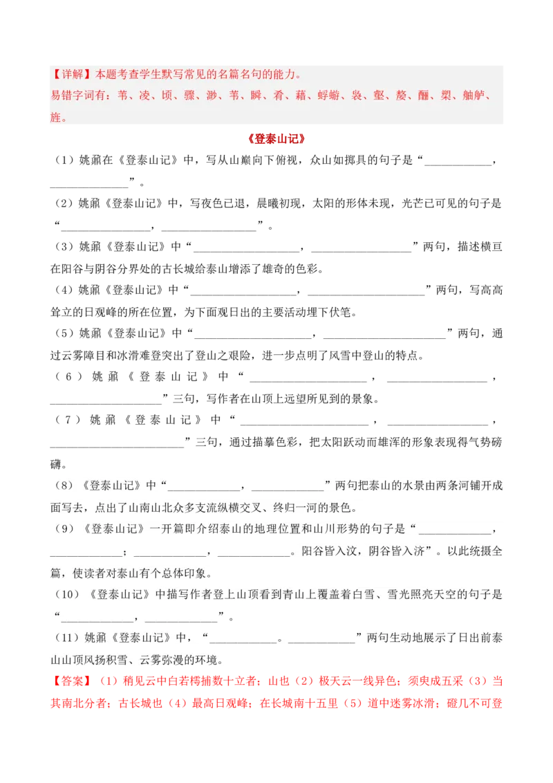 专题02：名篇名句默写必修上册16篇（解析版）-上好课2025年高考语文一轮复习知识清单_01高考语文_5.22025年新高考资料_2025年高考语文一轮复习知识清单_第八章名篇名句默写