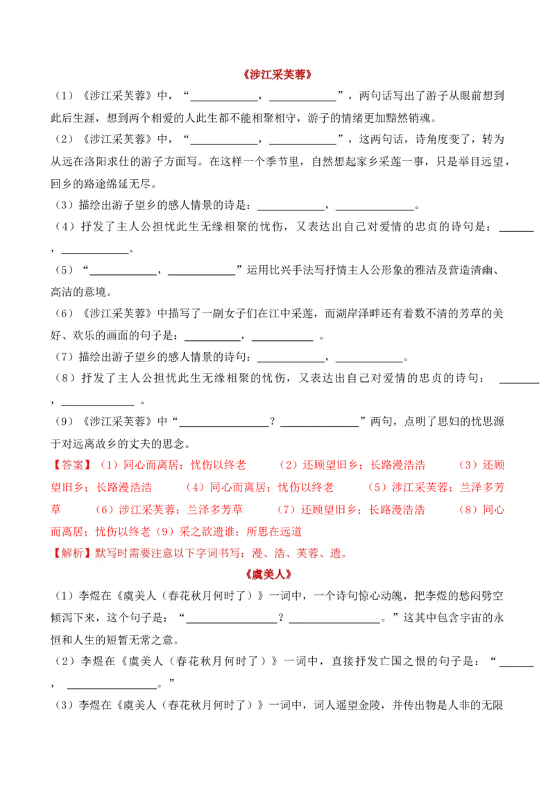 专题02：名篇名句默写必修上册16篇（解析版）-上好课2025年高考语文一轮复习知识清单_01高考语文_5.22025年新高考资料_2025年高考语文一轮复习知识清单_第八章名篇名句默写