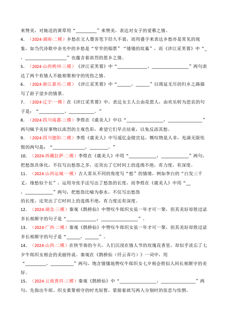 专题02：名篇名句默写必修上册16篇（解析版）-上好课2025年高考语文一轮复习知识清单_01高考语文_5.22025年新高考资料_2025年高考语文一轮复习知识清单_第八章名篇名句默写