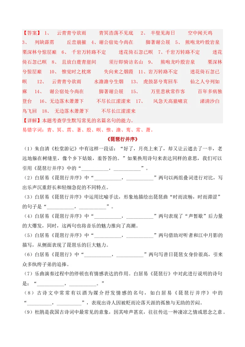 专题02：名篇名句默写必修上册16篇（解析版）-上好课2025年高考语文一轮复习知识清单_01高考语文_5.22025年新高考资料_2025年高考语文一轮复习知识清单_第八章名篇名句默写