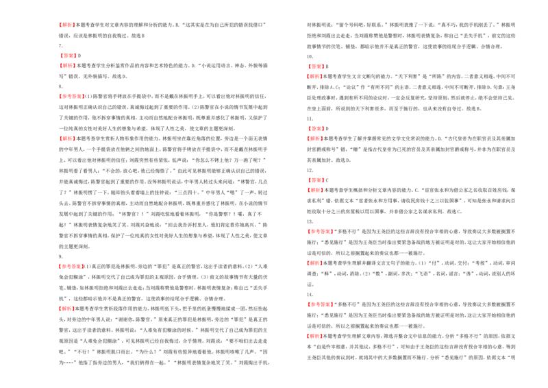 原创（新高考）2021届高考考前冲刺卷语文（九）学生版_01高考语文_12021年新高考资料_2021届高考考前冲刺卷（新高考）5_原创（新高考）2021届高考考前冲刺卷语文（九）