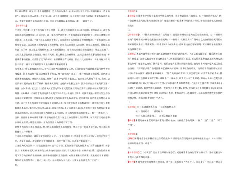 原创（新高考）2021届高考考前冲刺卷语文（九）学生版_01高考语文_12021年新高考资料_2021届高考考前冲刺卷（新高考）5_原创（新高考）2021届高考考前冲刺卷语文（九）