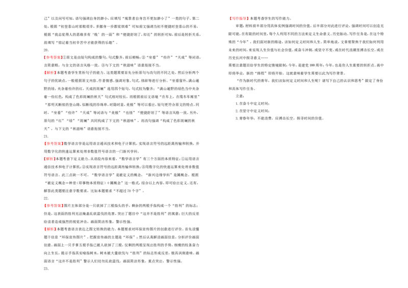 原创（新高考）2021届高考考前冲刺卷语文（九）学生版_01高考语文_12021年新高考资料_2021届高考考前冲刺卷（新高考）5_原创（新高考）2021届高考考前冲刺卷语文（九）
