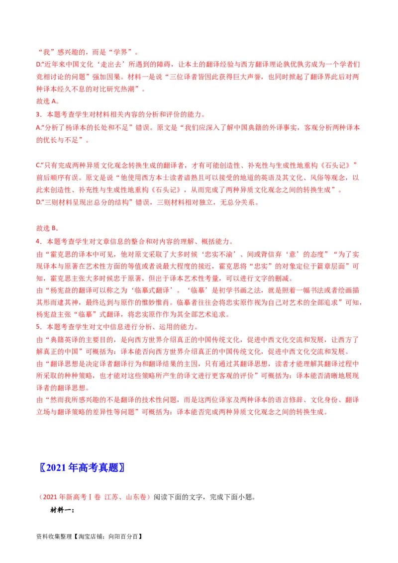 专题01信息类文本阅读-学易金卷：五年（2019-2023）高考语文真题分项汇编（新高考专用）（解析版）_01高考语文_新高考复习资料_2024年新高考资料_专项复习资料