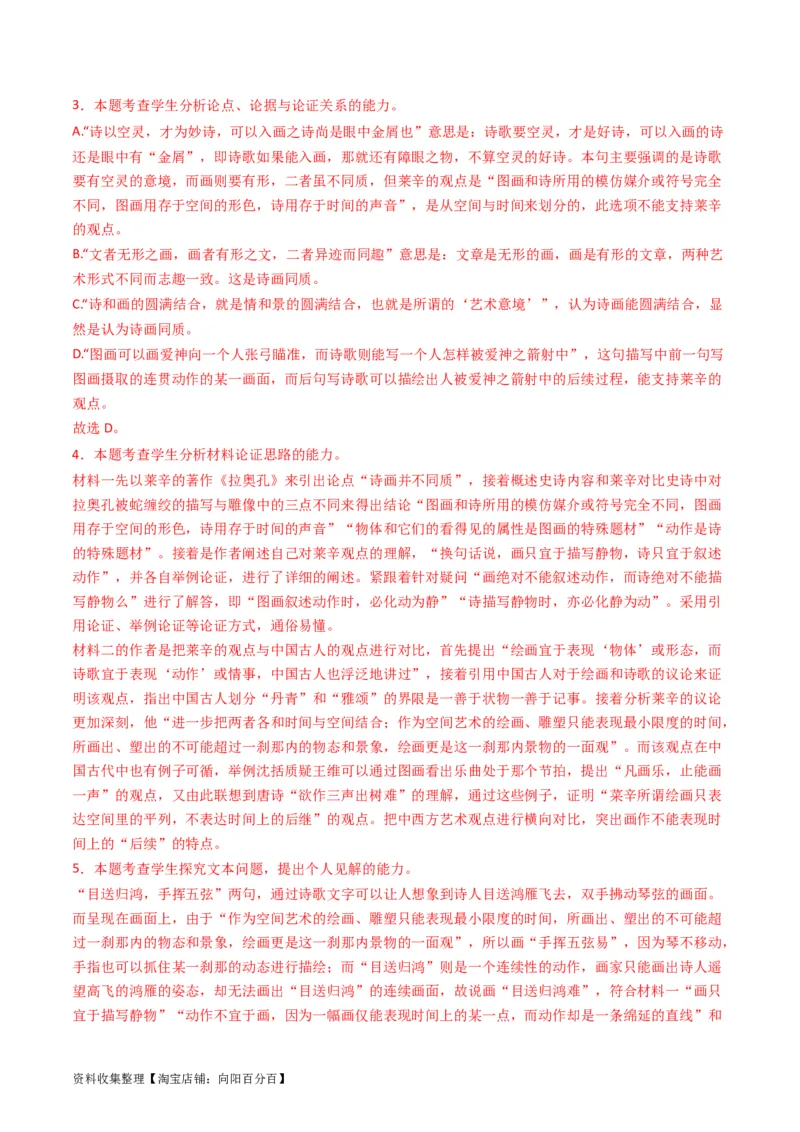 专题01信息类文本阅读-学易金卷：五年（2019-2023）高考语文真题分项汇编（新高考专用）（解析版）_01高考语文_新高考复习资料_2024年新高考资料_专项复习资料