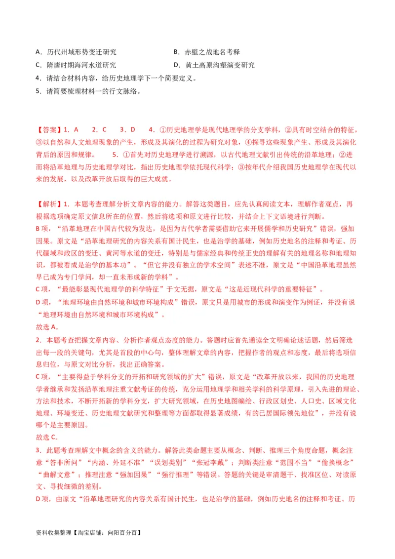 专题01信息类文本阅读-学易金卷：五年（2019-2023）高考语文真题分项汇编（新高考专用）（解析版）_01高考语文_新高考复习资料_2024年新高考资料_专项复习资料