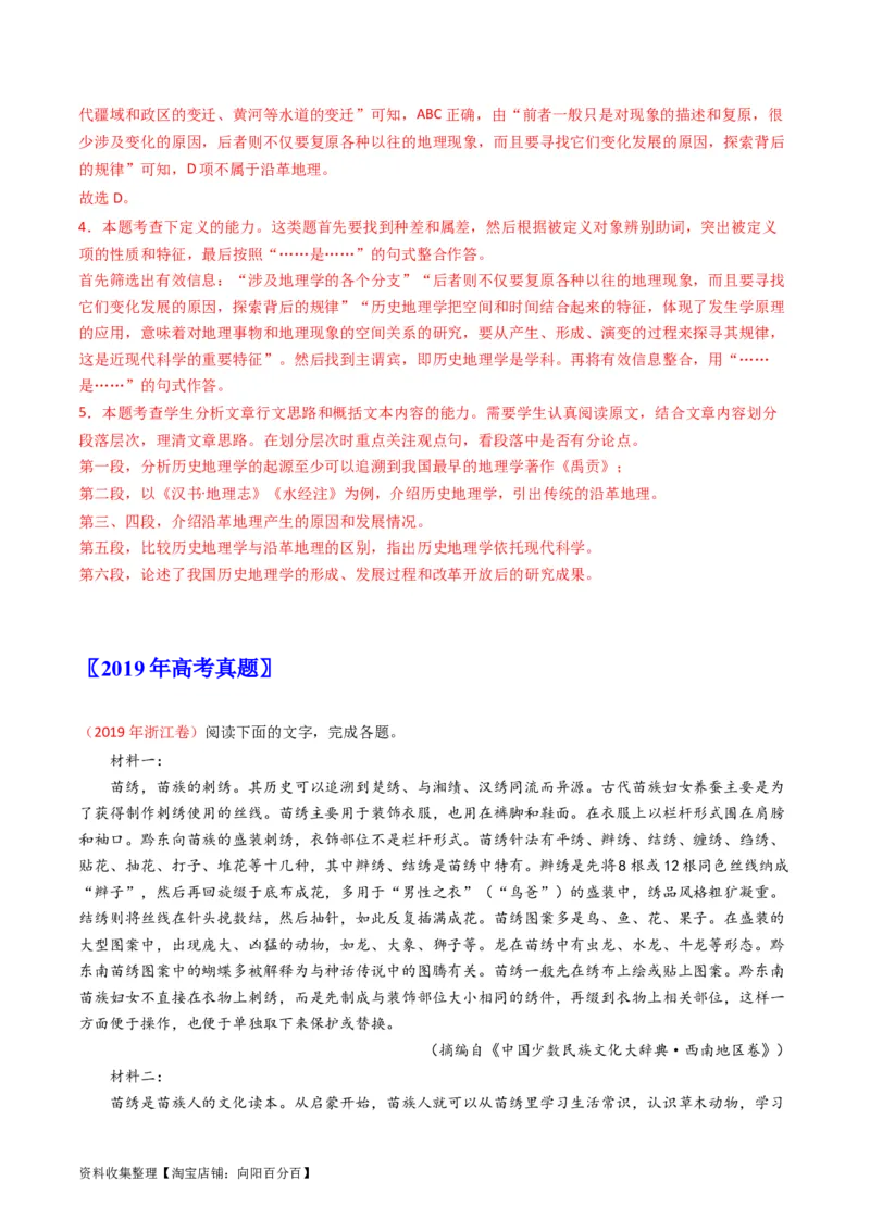 专题01信息类文本阅读-学易金卷：五年（2019-2023）高考语文真题分项汇编（新高考专用）（解析版）_01高考语文_新高考复习资料_2024年新高考资料_专项复习资料