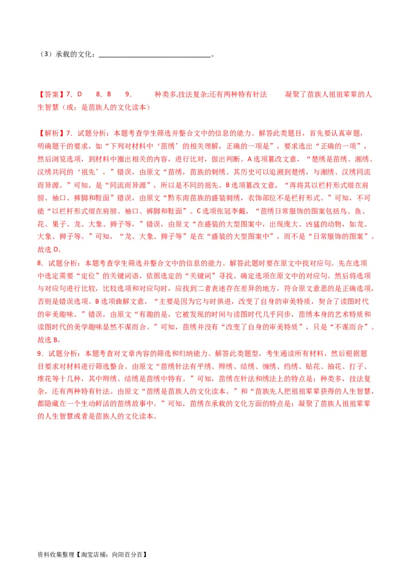 专题01信息类文本阅读-学易金卷：五年（2019-2023）高考语文真题分项汇编（新高考专用）（解析版）_01高考语文_新高考复习资料_2024年新高考资料_专项复习资料