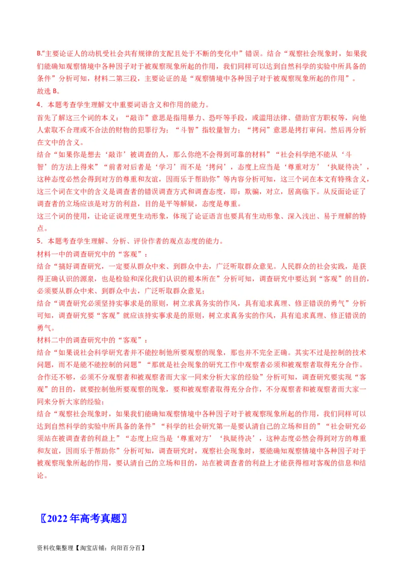 专题01信息类文本阅读-学易金卷：五年（2019-2023）高考语文真题分项汇编（新高考专用）（解析版）_01高考语文_新高考复习资料_2024年新高考资料_专项复习资料