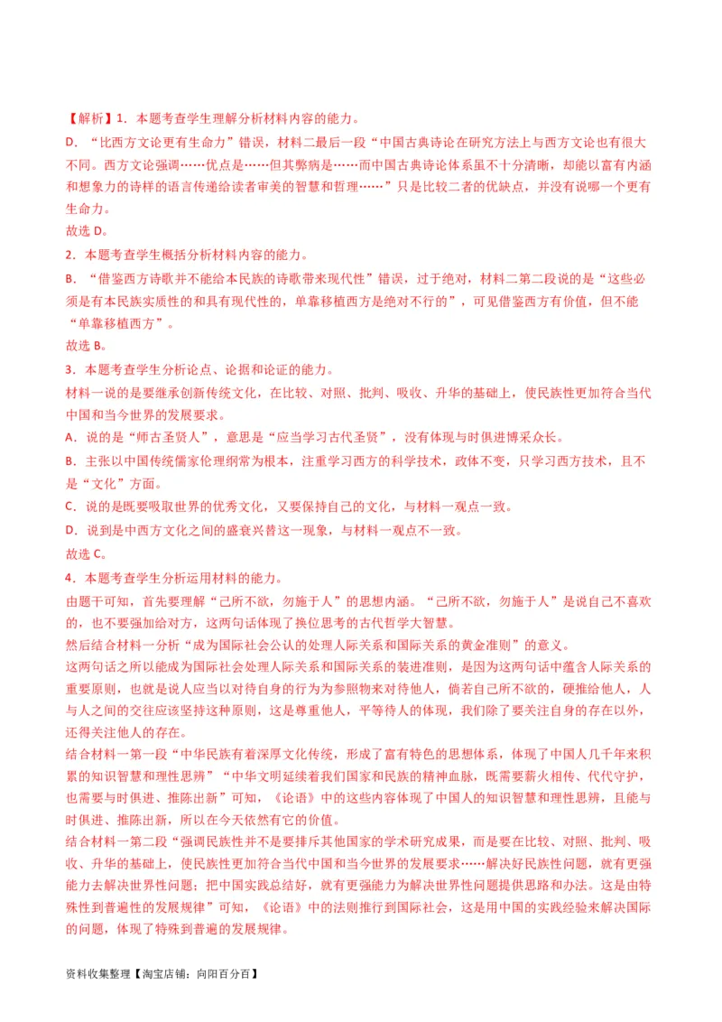 专题01信息类文本阅读-学易金卷：五年（2019-2023）高考语文真题分项汇编（新高考专用）（解析版）_01高考语文_新高考复习资料_2024年新高考资料_专项复习资料