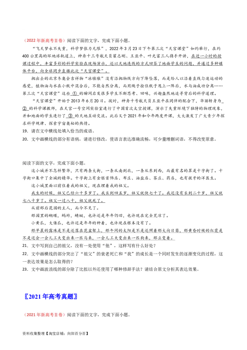 专题07语言文字运用（简答题组）-学易金卷：五年（2019-2023）高考语文真题分项汇编（新高考专用）（原卷版）_01高考语文_新高考复习资料_2024年新高考资料_专项复习资料