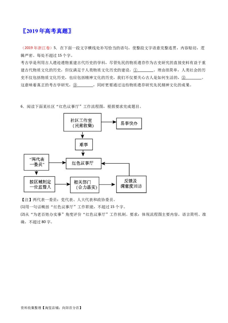 专题07语言文字运用（简答题组）-学易金卷：五年（2019-2023）高考语文真题分项汇编（新高考专用）（原卷版）_01高考语文_新高考复习资料_2024年新高考资料_专项复习资料