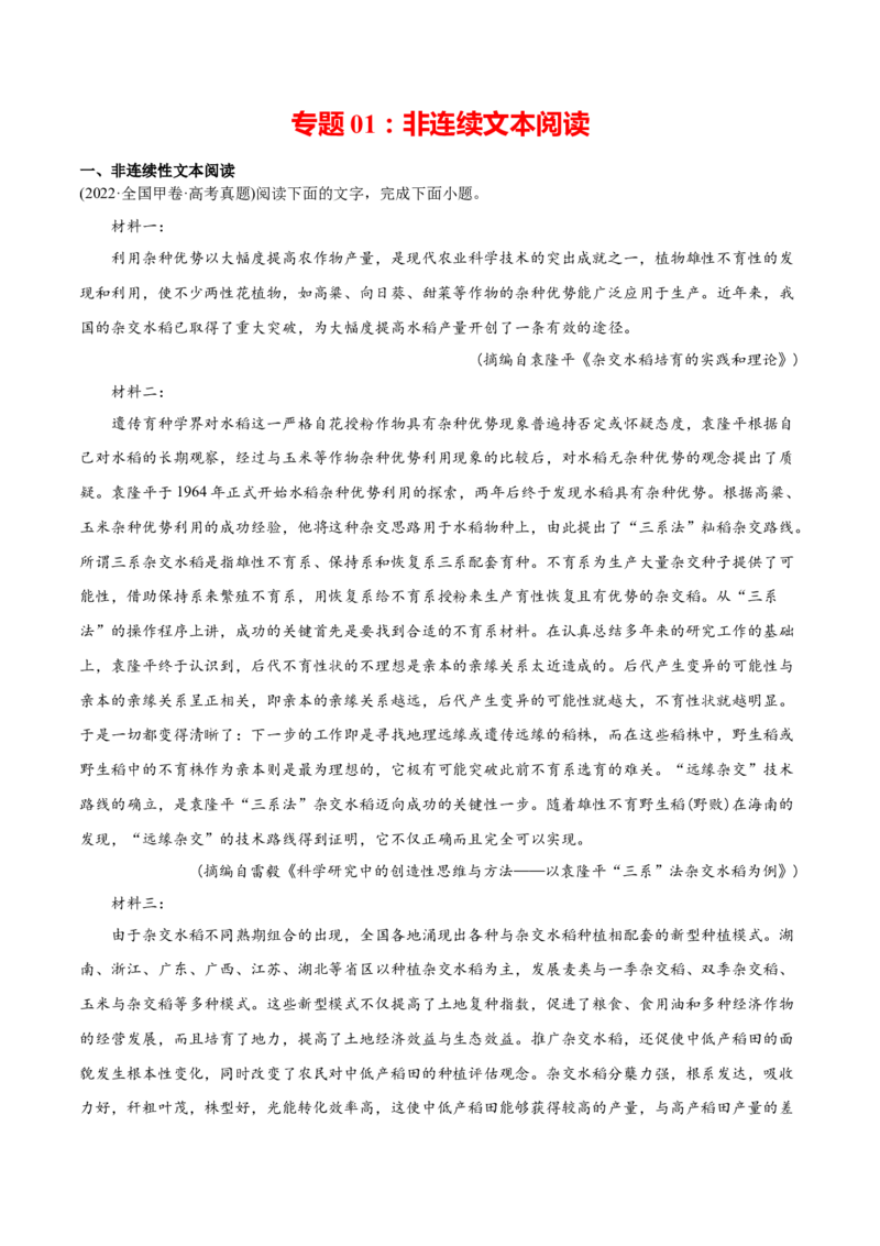专题01非连续文本阅读-2022年高考真题和模拟题语文分类训练（学生版）_01高考语文_4.22024年新高考资料_1.2024一轮复习_赠2022年高考语文真题与模拟题分类