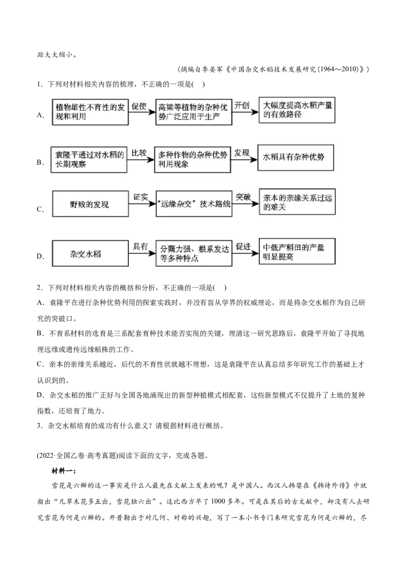 专题01非连续文本阅读-2022年高考真题和模拟题语文分类训练（学生版）_01高考语文_4.22024年新高考资料_1.2024一轮复习_赠2022年高考语文真题与模拟题分类