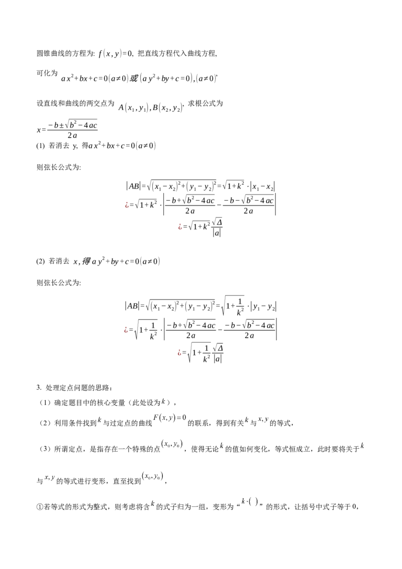 押新高考第19题A圆锥曲线综合（解答题）（原卷版）_2.2025数学总复习_2024年新高考资料_5.2024三轮冲刺_备战2024年高考数学临考题号押题（新高考通用）323127423