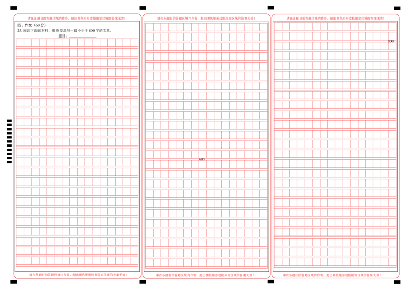 原创（新高考）2021届高考考前冲刺卷语文（三）答题卡_01高考语文_12021年新高考资料_2021届高考考前冲刺卷（新高考）5_原创（新高考）2021届高考考前冲刺卷语文（三）