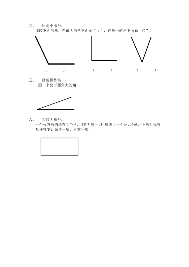 作业《角的初步认识》课后作业_二年级数学下册（苏教版）_第四套_苏教版数学2下优质公开课_七角的初步认识_1、角的初步认识_《角的初步认识》（8位方案）