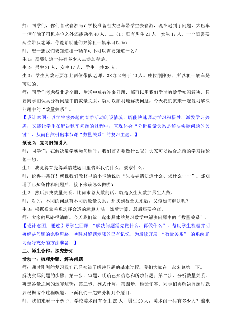 第2课时数量关系_二年级数学下册（苏教版）_第二套_02教案（第二套）齐全_复习（教案）（共4课时）