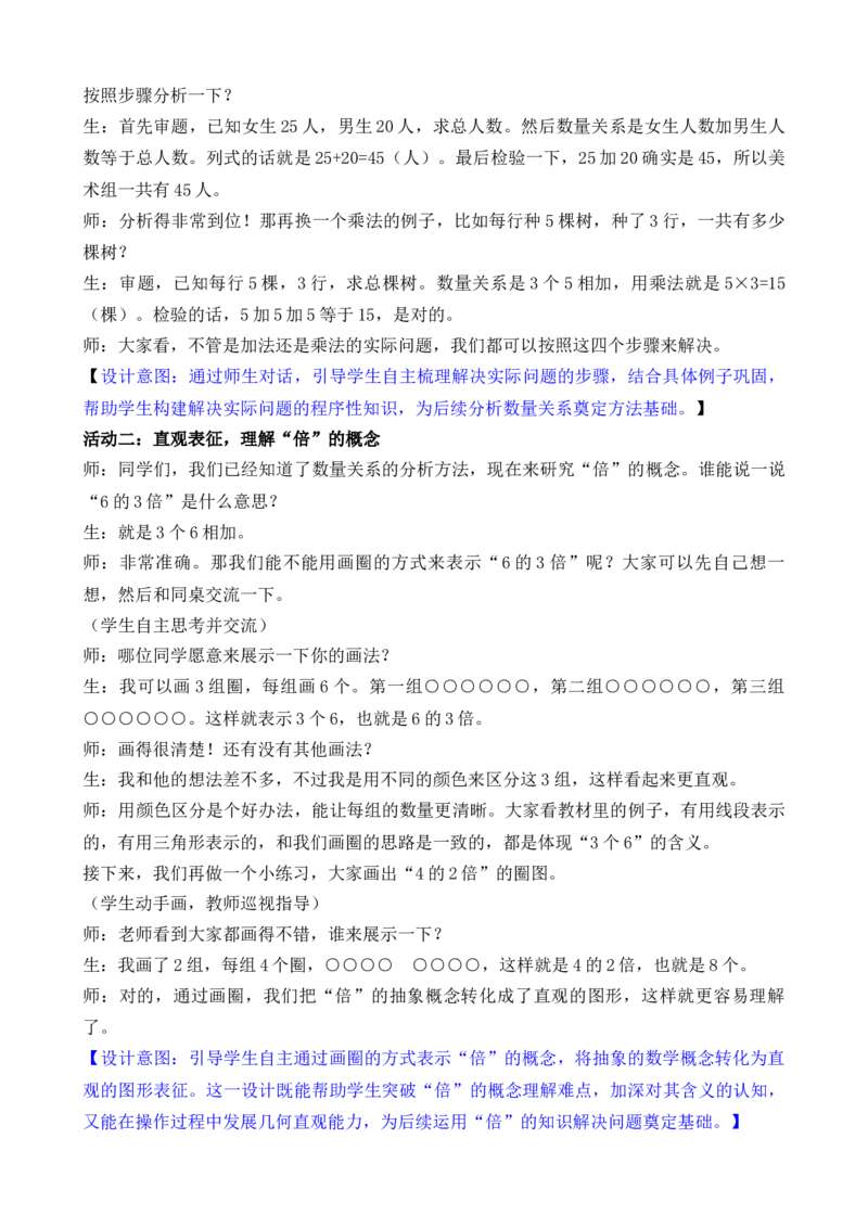 第2课时数量关系_二年级数学下册（苏教版）_第二套_02教案（第二套）齐全_复习（教案）（共4课时）