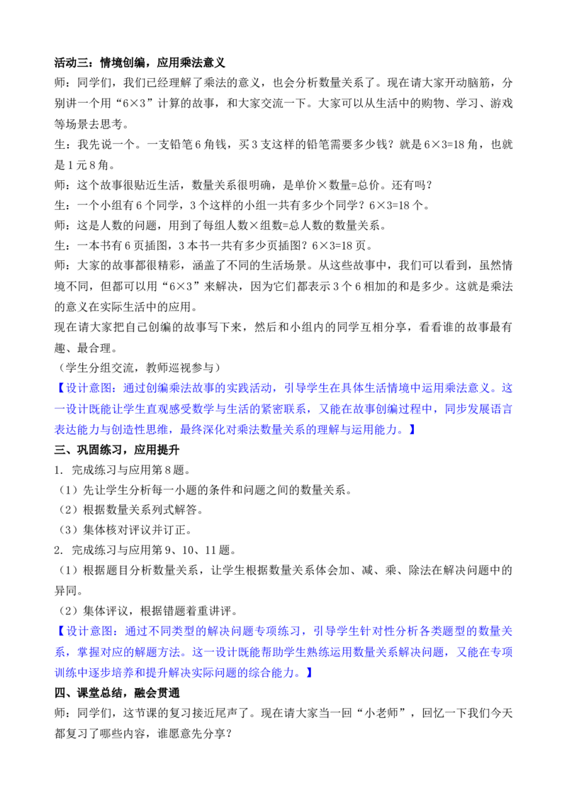 第2课时数量关系_二年级数学下册（苏教版）_第二套_02教案（第二套）齐全_复习（教案）（共4课时）