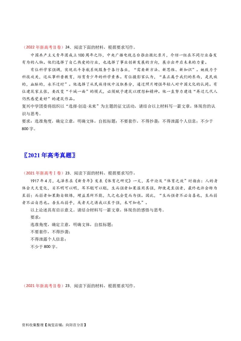 专题10大作文-学易金卷：五年（2019-2023）高考语文真题分项汇编（新高考专用）（原卷版）_01高考语文_新高考复习资料_2024年新高考资料_专项复习资料