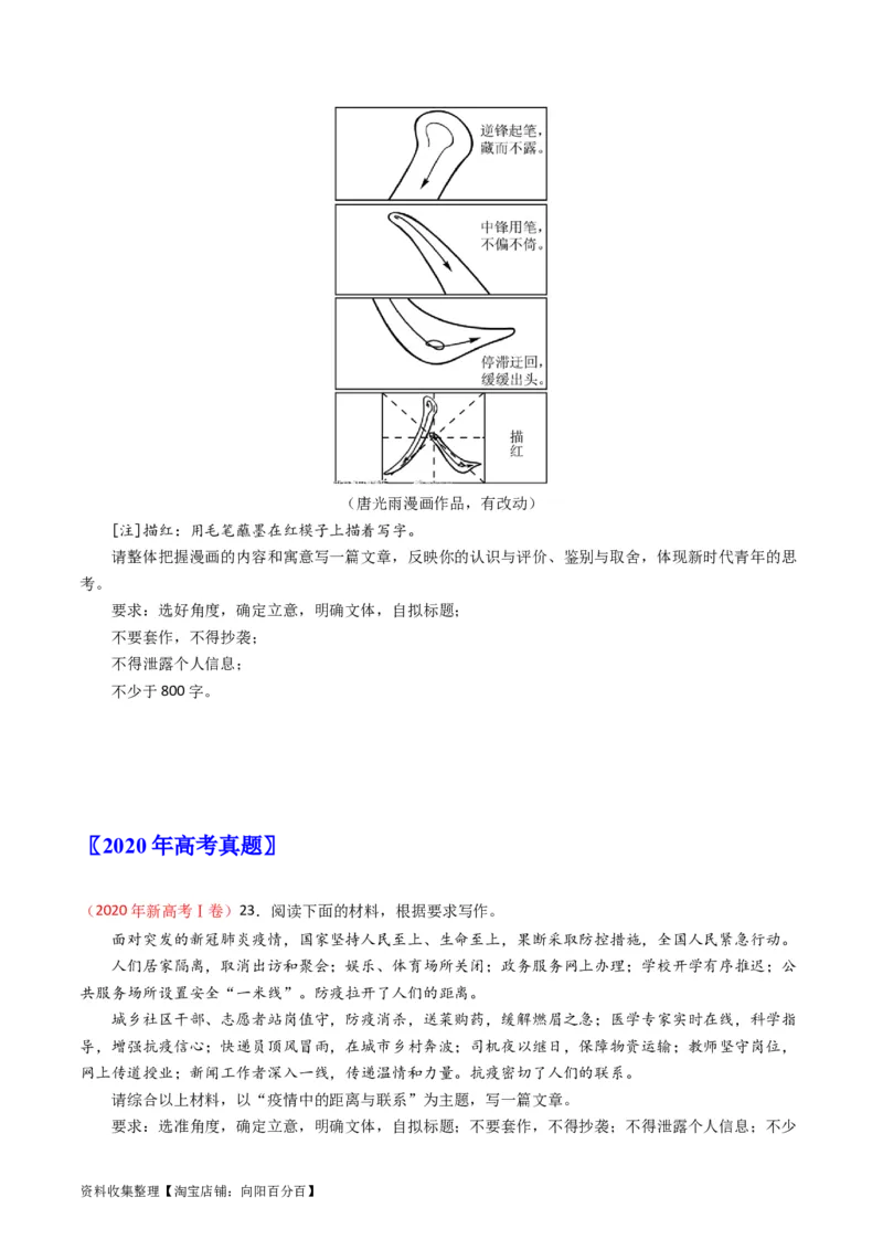 专题10大作文-学易金卷：五年（2019-2023）高考语文真题分项汇编（新高考专用）（原卷版）_01高考语文_新高考复习资料_2024年新高考资料_专项复习资料