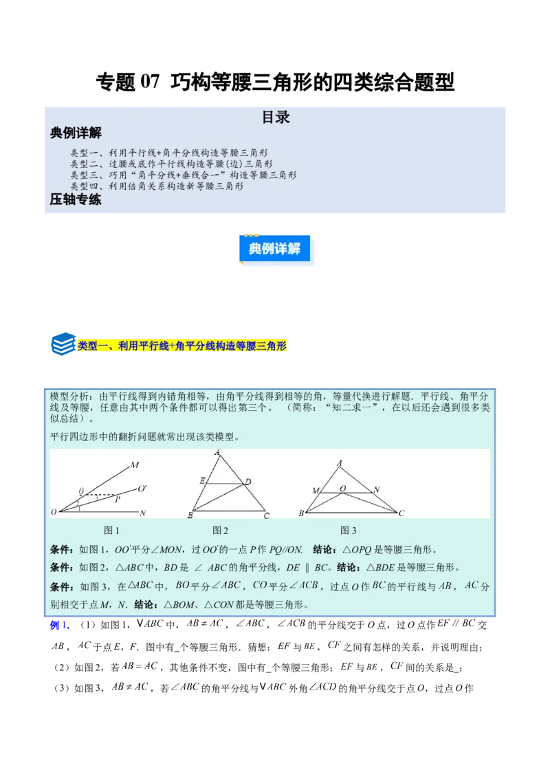 专题07巧构等腰三角形的四类综合题型（压轴题专项训练）（教师版）_初中数学_八年级数学上册（人教版）_压轴题专项-V5_2026版