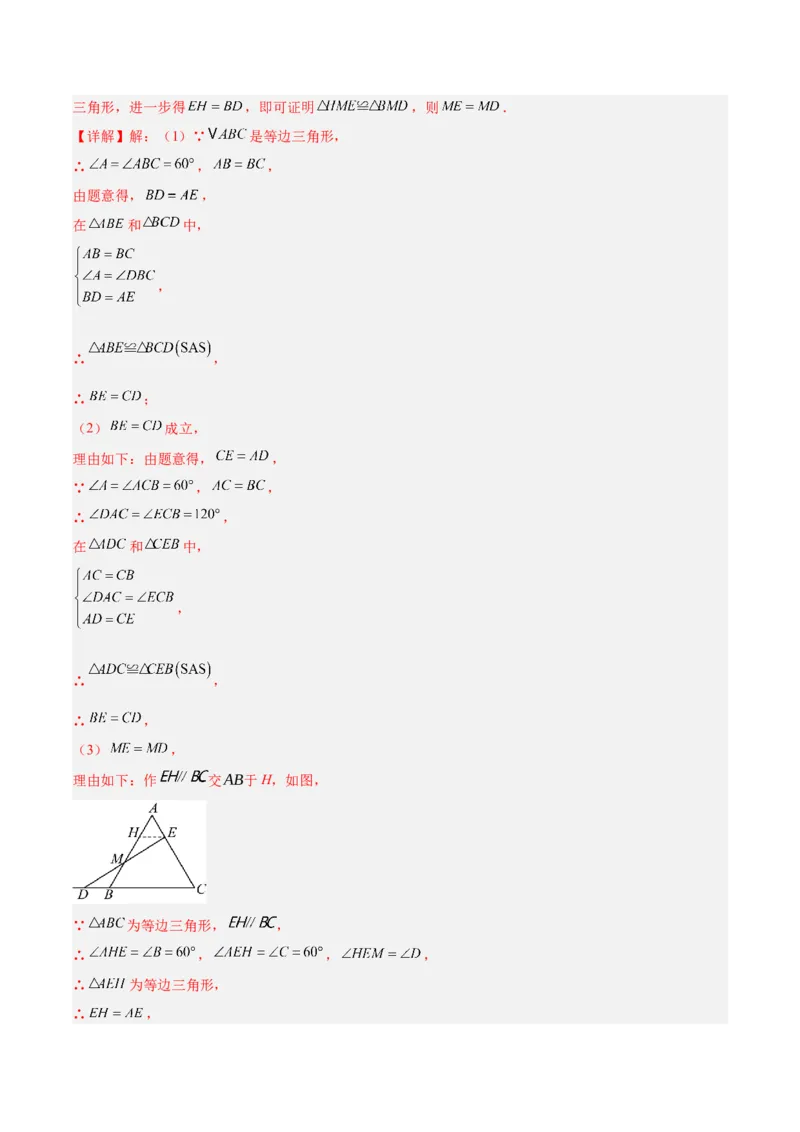 专题07巧构等腰三角形的四类综合题型（压轴题专项训练）（教师版）_初中数学_八年级数学上册（人教版）_压轴题专项-V5_2026版