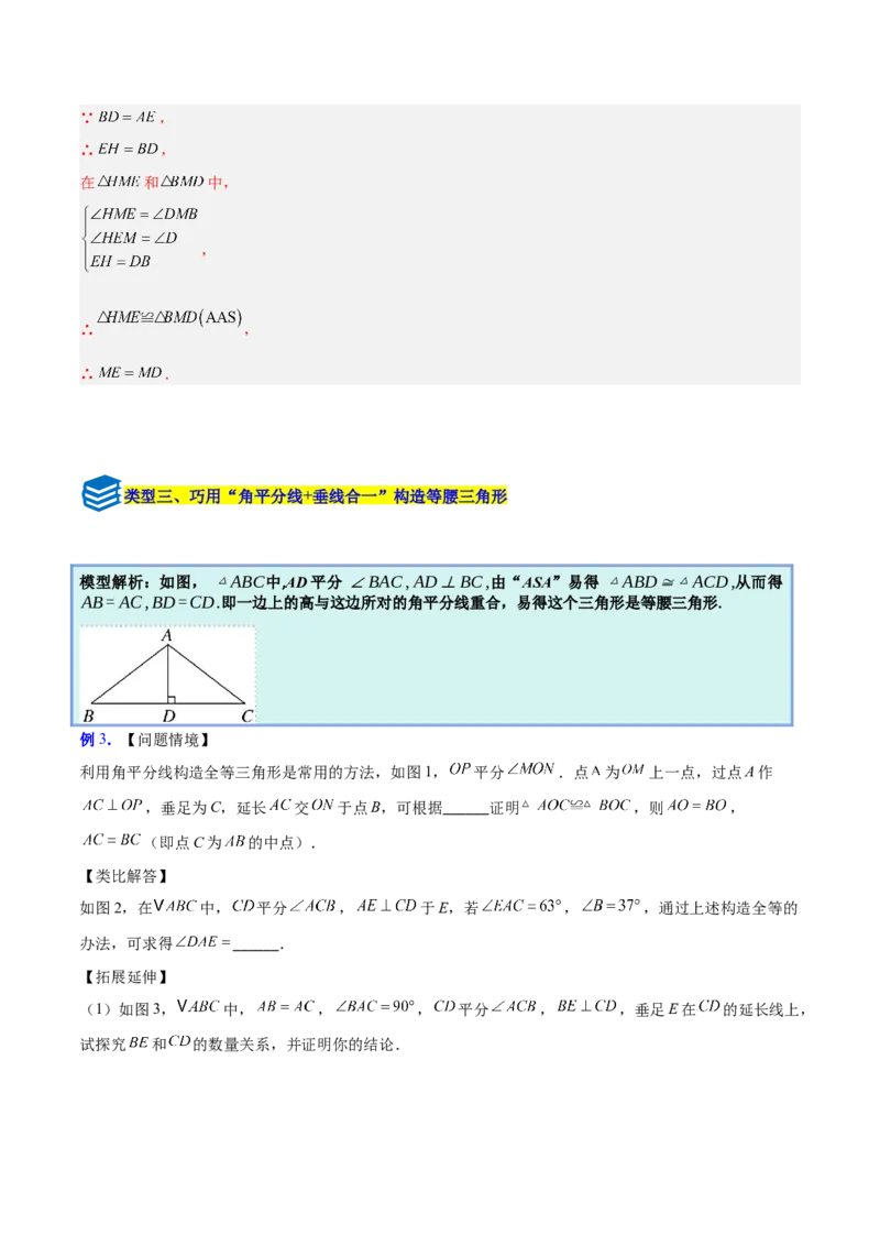 专题07巧构等腰三角形的四类综合题型（压轴题专项训练）（教师版）_初中数学_八年级数学上册（人教版）_压轴题专项-V5_2026版