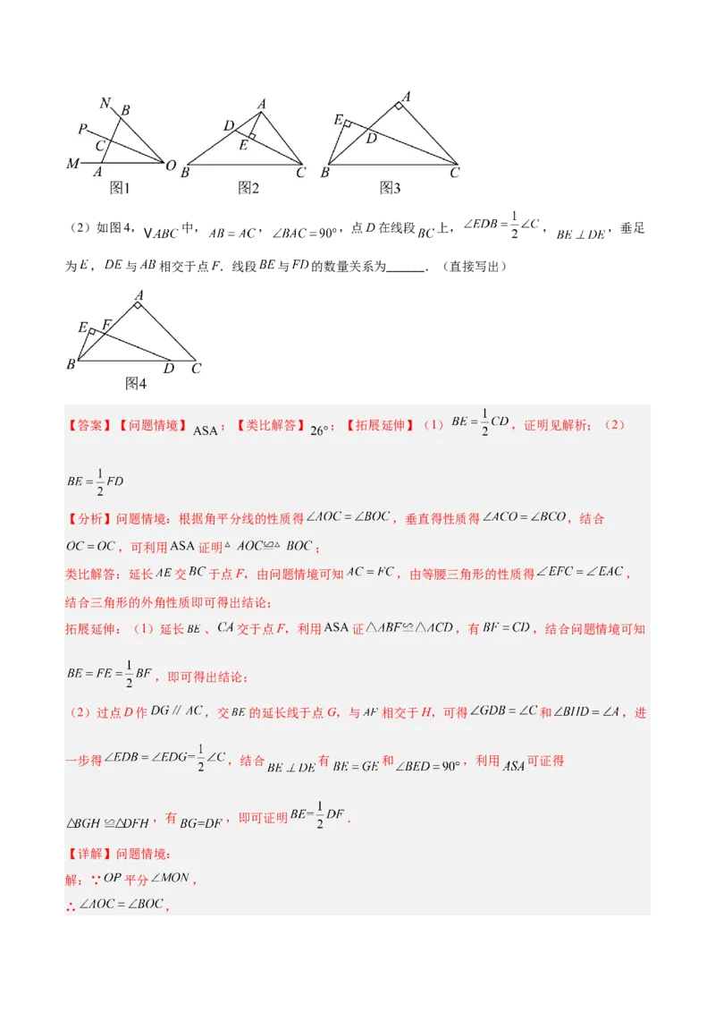 专题07巧构等腰三角形的四类综合题型（压轴题专项训练）（教师版）_初中数学_八年级数学上册（人教版）_压轴题专项-V5_2026版