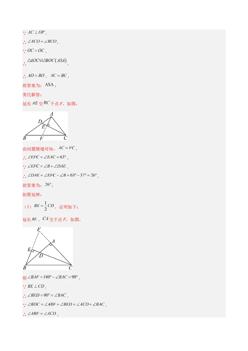 专题07巧构等腰三角形的四类综合题型（压轴题专项训练）（教师版）_初中数学_八年级数学上册（人教版）_压轴题专项-V5_2026版