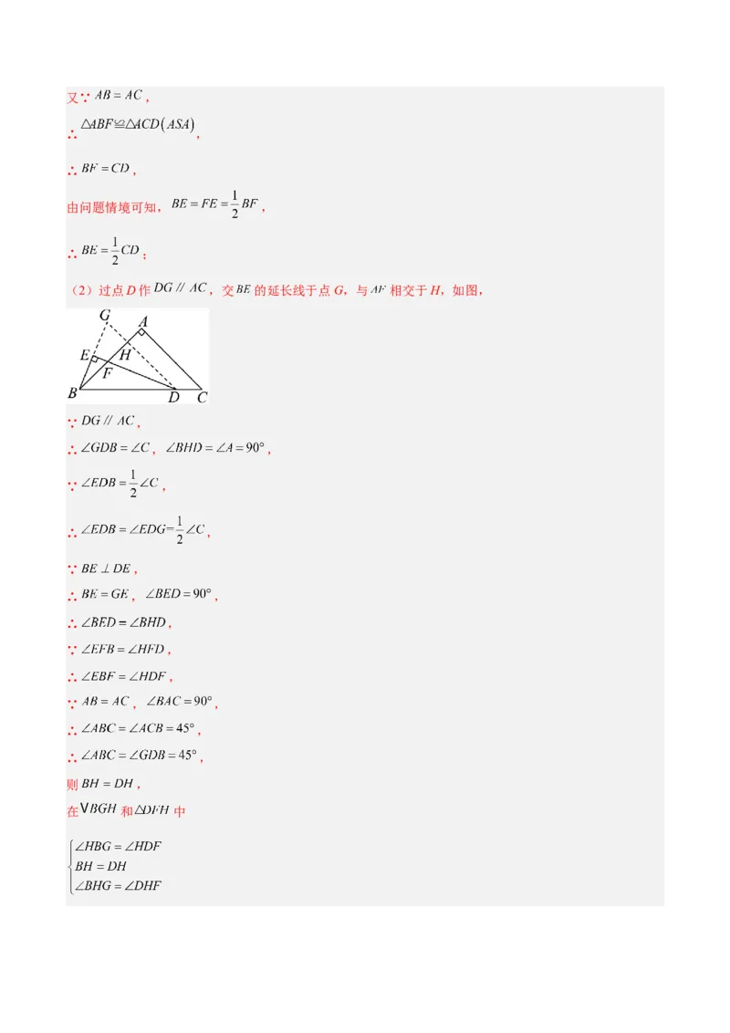 专题07巧构等腰三角形的四类综合题型（压轴题专项训练）（教师版）_初中数学_八年级数学上册（人教版）_压轴题专项-V5_2026版