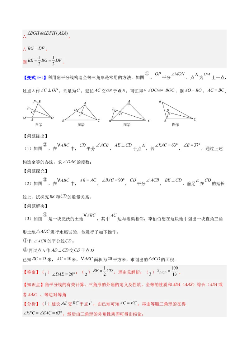 专题07巧构等腰三角形的四类综合题型（压轴题专项训练）（教师版）_初中数学_八年级数学上册（人教版）_压轴题专项-V5_2026版