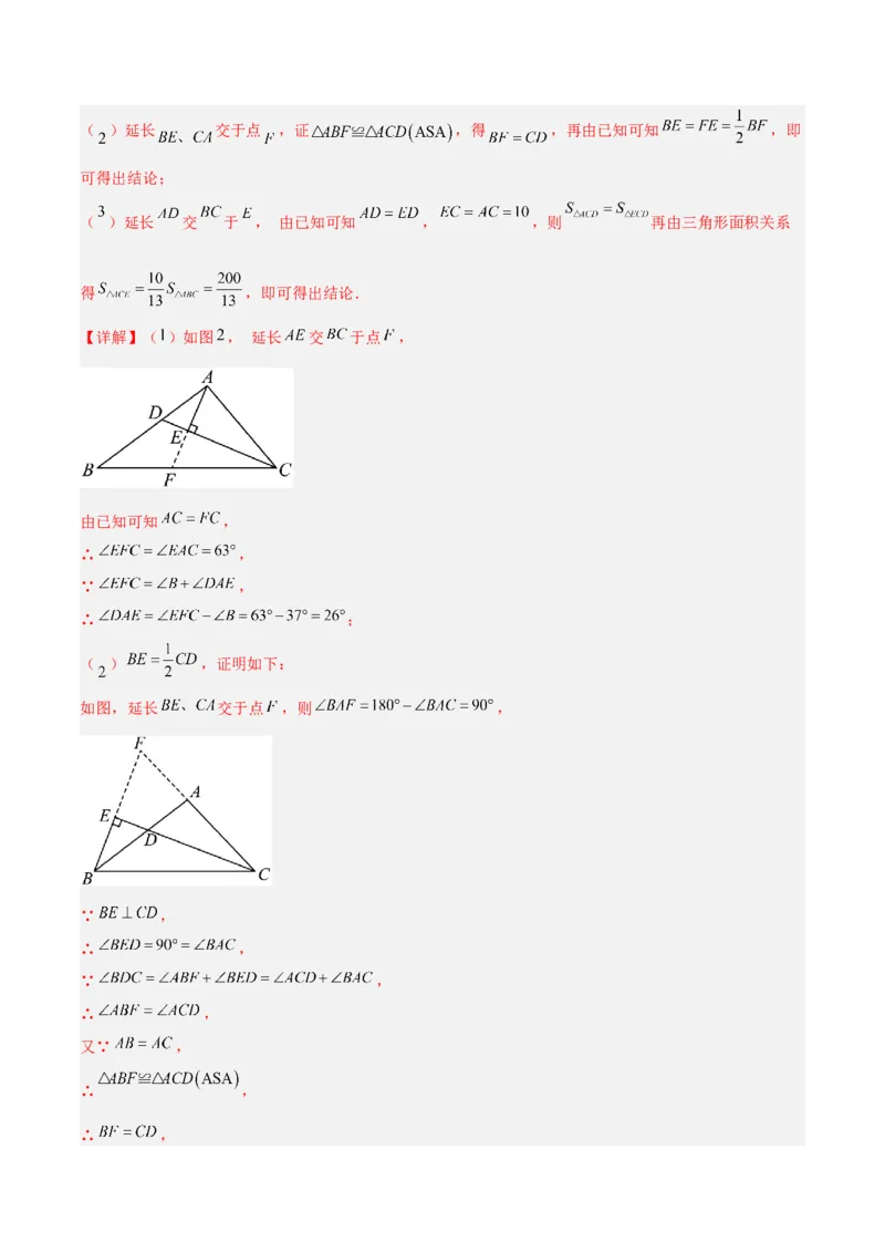 专题07巧构等腰三角形的四类综合题型（压轴题专项训练）（教师版）_初中数学_八年级数学上册（人教版）_压轴题专项-V5_2026版
