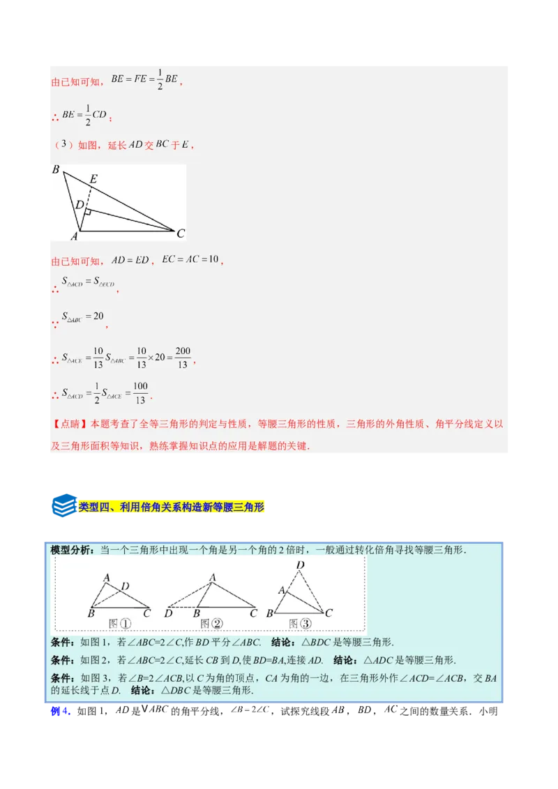 专题07巧构等腰三角形的四类综合题型（压轴题专项训练）（教师版）_初中数学_八年级数学上册（人教版）_压轴题专项-V5_2026版