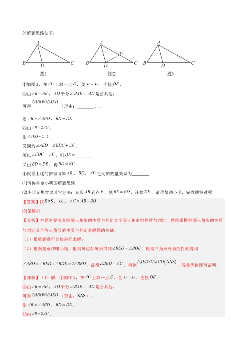 专题07巧构等腰三角形的四类综合题型（压轴题专项训练）（教师版）_初中数学_八年级数学上册（人教版）_压轴题专项-V5_2026版