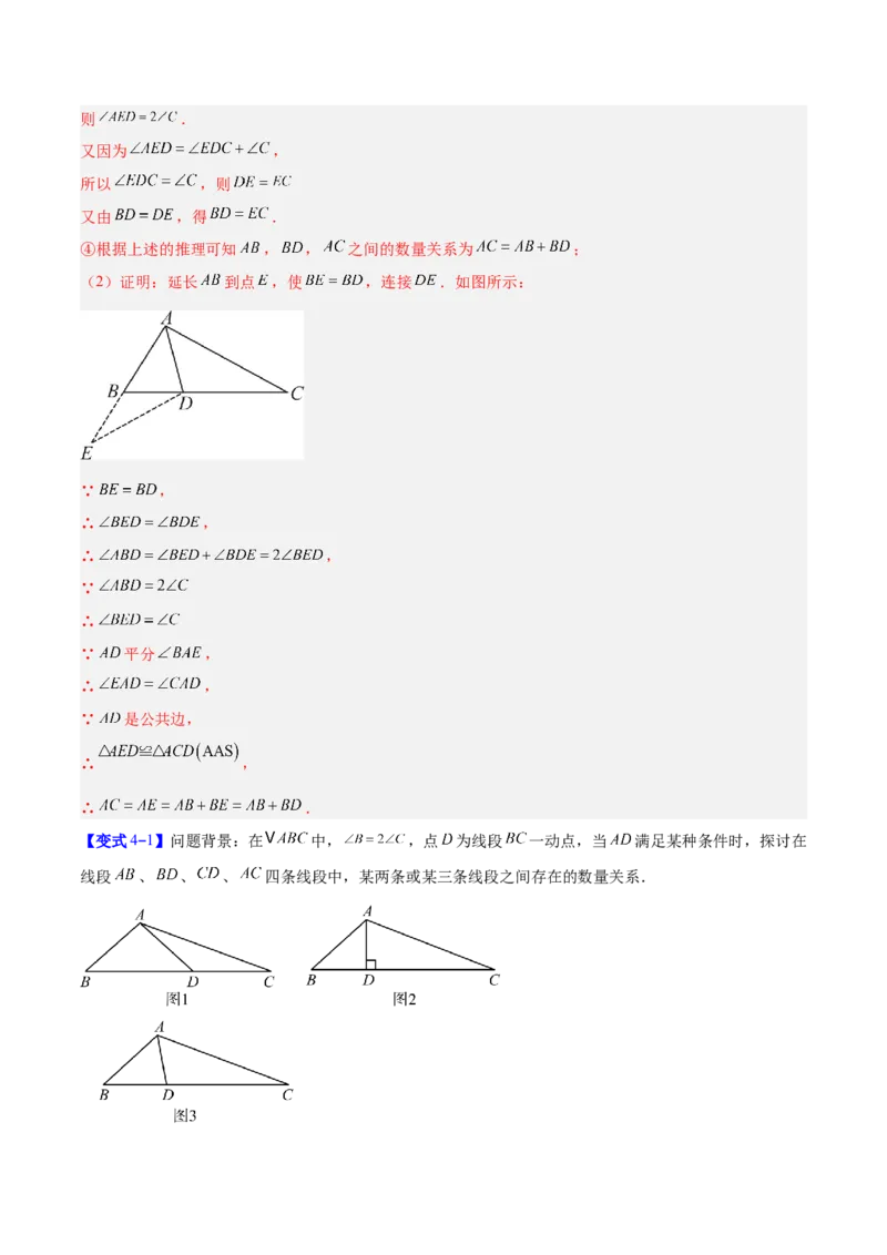 专题07巧构等腰三角形的四类综合题型（压轴题专项训练）（教师版）_初中数学_八年级数学上册（人教版）_压轴题专项-V5_2026版