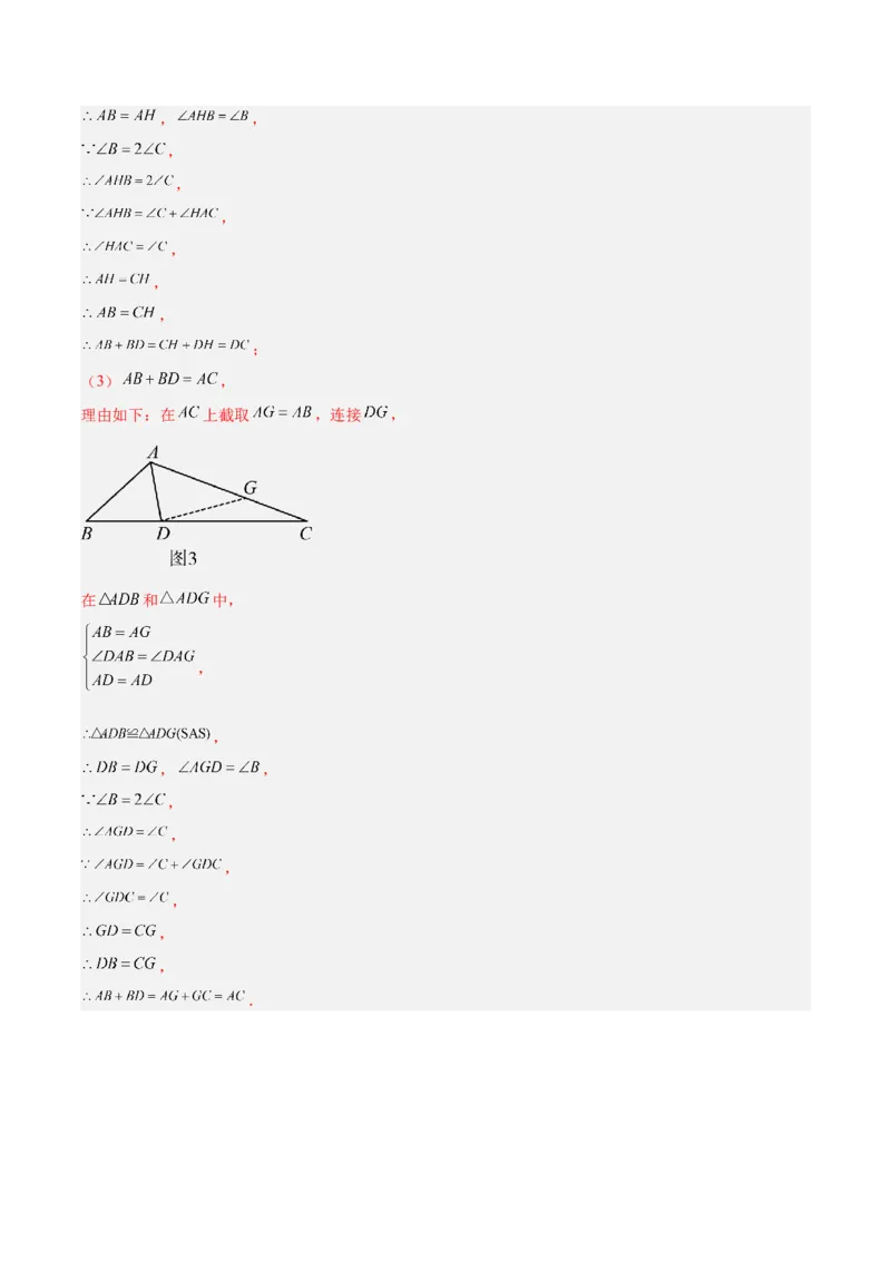 专题07巧构等腰三角形的四类综合题型（压轴题专项训练）（教师版）_初中数学_八年级数学上册（人教版）_压轴题专项-V5_2026版