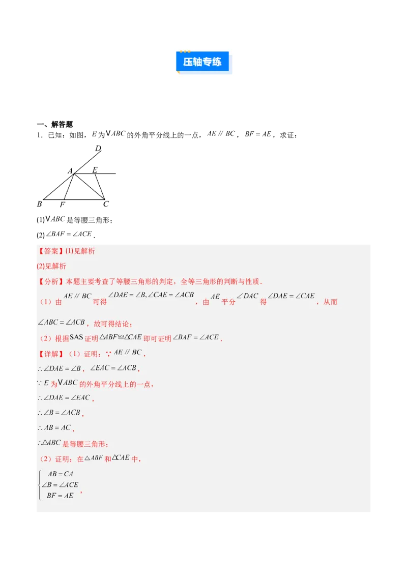 专题07巧构等腰三角形的四类综合题型（压轴题专项训练）（教师版）_初中数学_八年级数学上册（人教版）_压轴题专项-V5_2026版