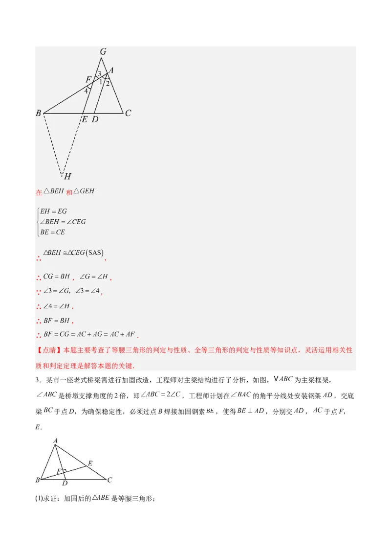 专题07巧构等腰三角形的四类综合题型（压轴题专项训练）（教师版）_初中数学_八年级数学上册（人教版）_压轴题专项-V5_2026版