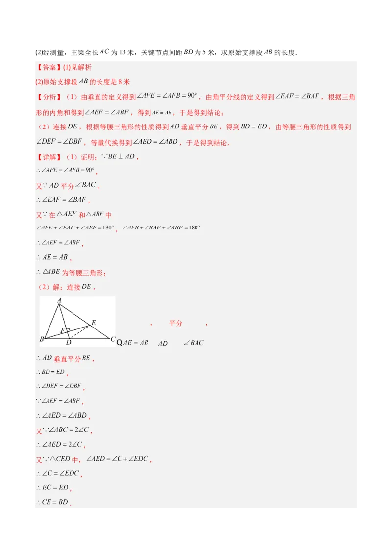 专题07巧构等腰三角形的四类综合题型（压轴题专项训练）（教师版）_初中数学_八年级数学上册（人教版）_压轴题专项-V5_2026版