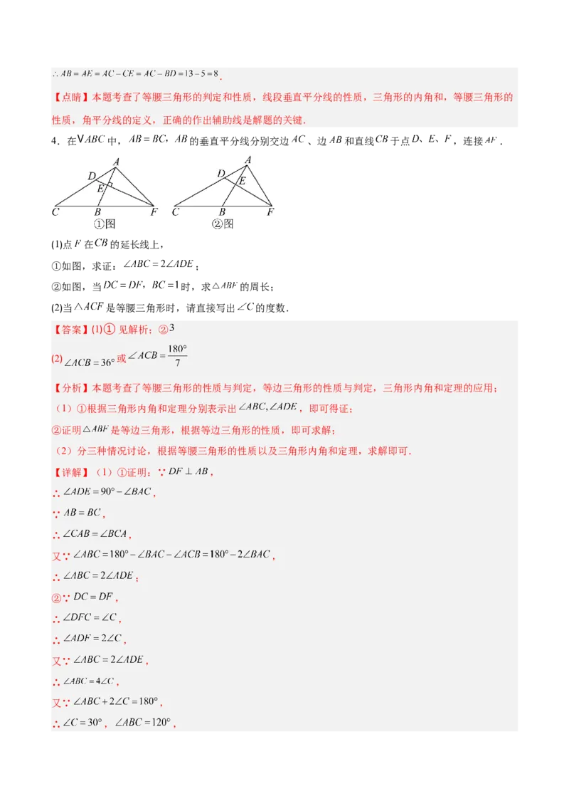 专题07巧构等腰三角形的四类综合题型（压轴题专项训练）（教师版）_初中数学_八年级数学上册（人教版）_压轴题专项-V5_2026版