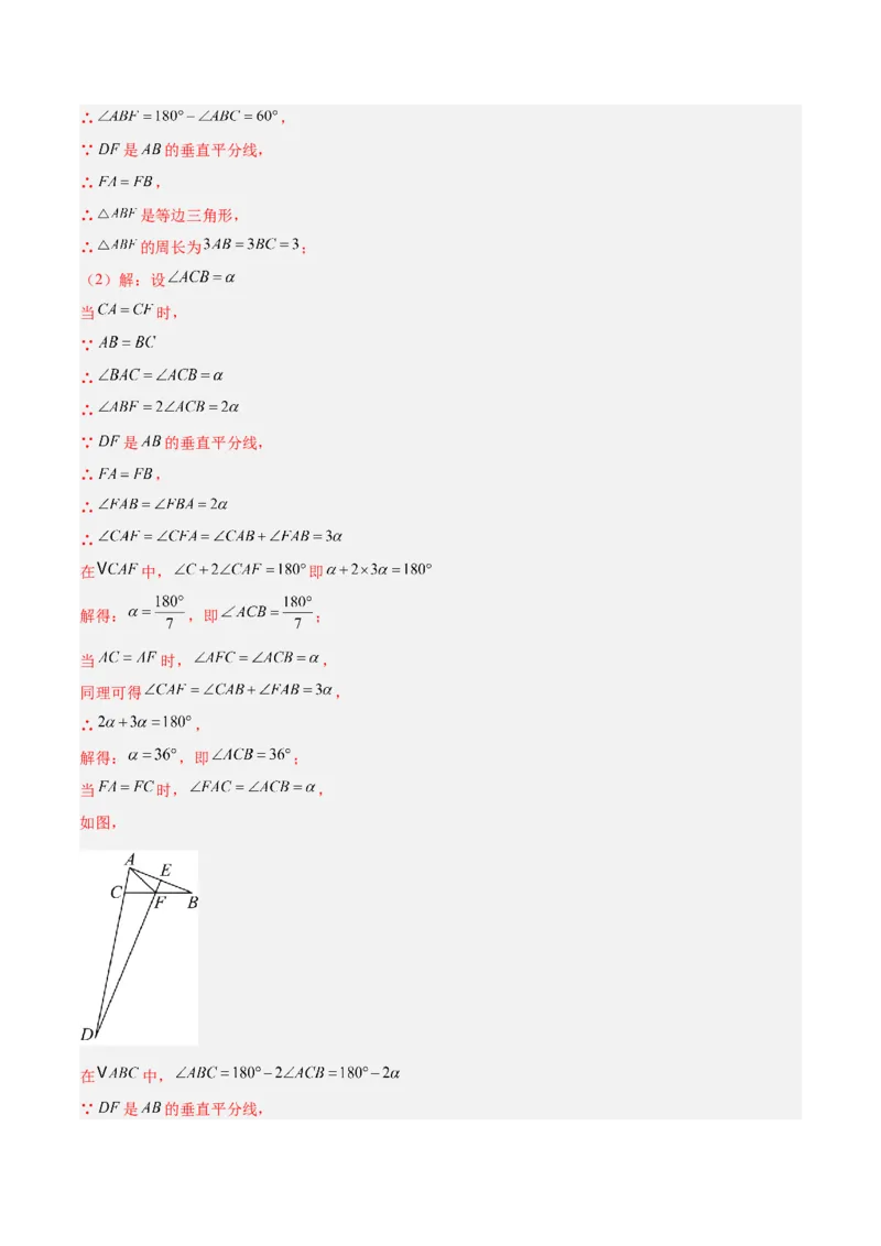 专题07巧构等腰三角形的四类综合题型（压轴题专项训练）（教师版）_初中数学_八年级数学上册（人教版）_压轴题专项-V5_2026版