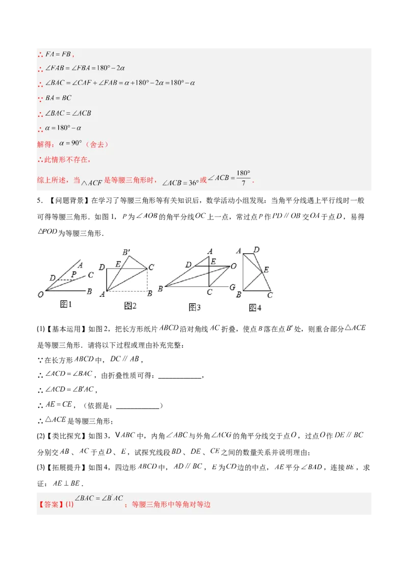 专题07巧构等腰三角形的四类综合题型（压轴题专项训练）（教师版）_初中数学_八年级数学上册（人教版）_压轴题专项-V5_2026版