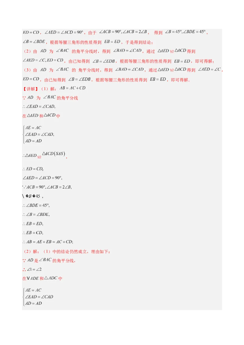 专题07巧构等腰三角形的四类综合题型（压轴题专项训练）（教师版）_初中数学_八年级数学上册（人教版）_压轴题专项-V5_2026版