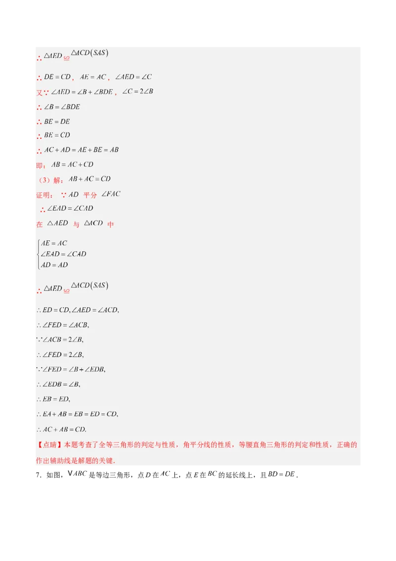 专题07巧构等腰三角形的四类综合题型（压轴题专项训练）（教师版）_初中数学_八年级数学上册（人教版）_压轴题专项-V5_2026版