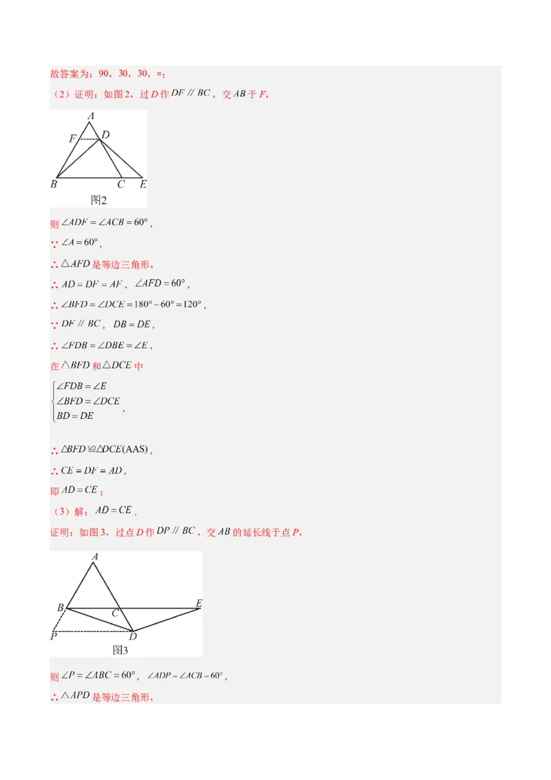 专题07巧构等腰三角形的四类综合题型（压轴题专项训练）（教师版）_初中数学_八年级数学上册（人教版）_压轴题专项-V5_2026版